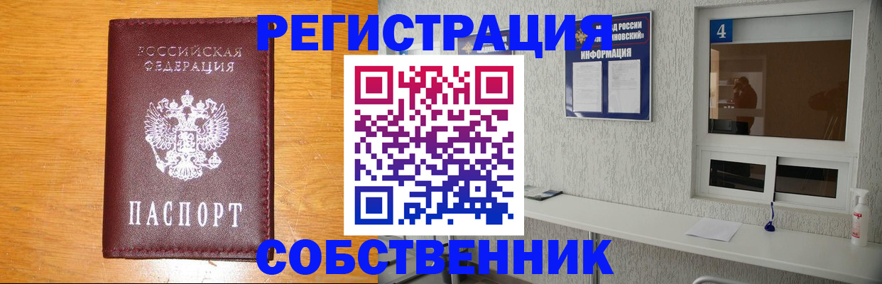 где прописаться в Шебекино