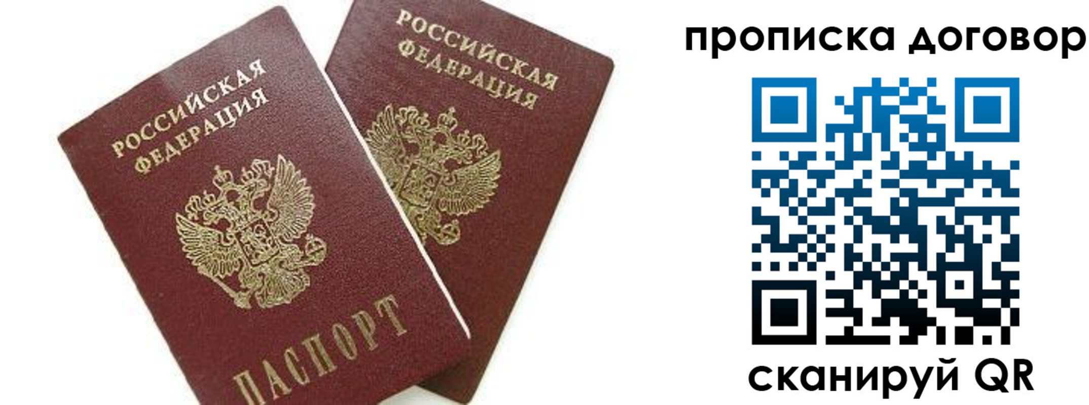 прописка штамп в Шебекино