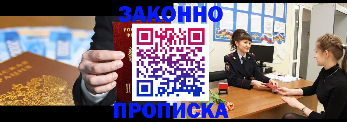 прописка 2025 в Шебекино