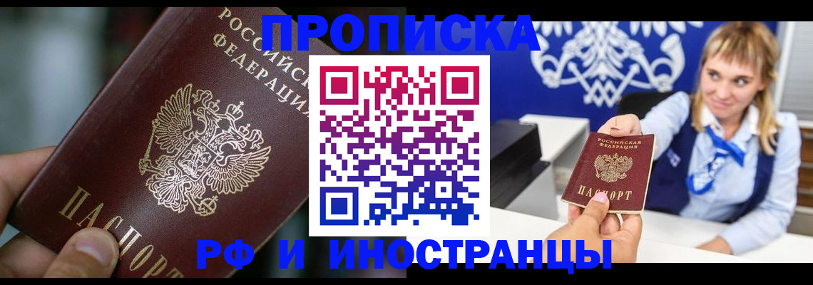 временная регистрация законно в Шебекино