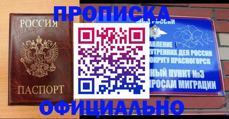 прописка для военкомата в Шебекино