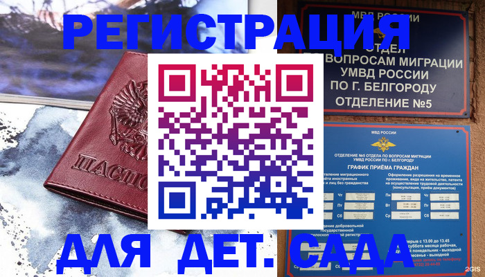 прописка поиск в Шебекино