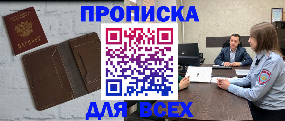 прописка законно в Шебекино