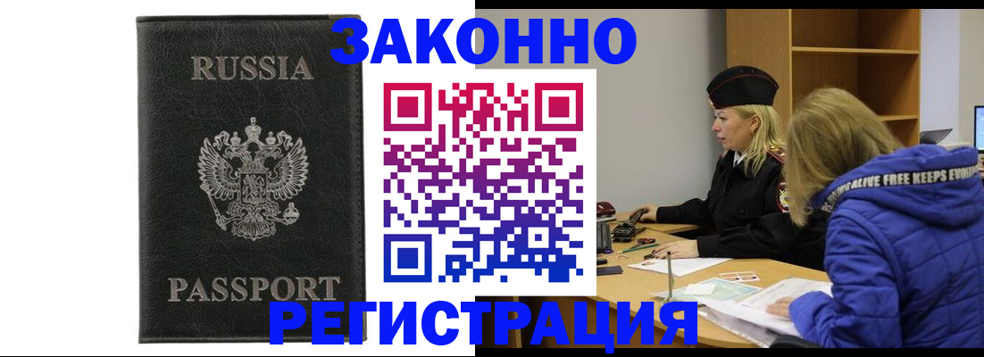 прописка гарантия в Шебекино